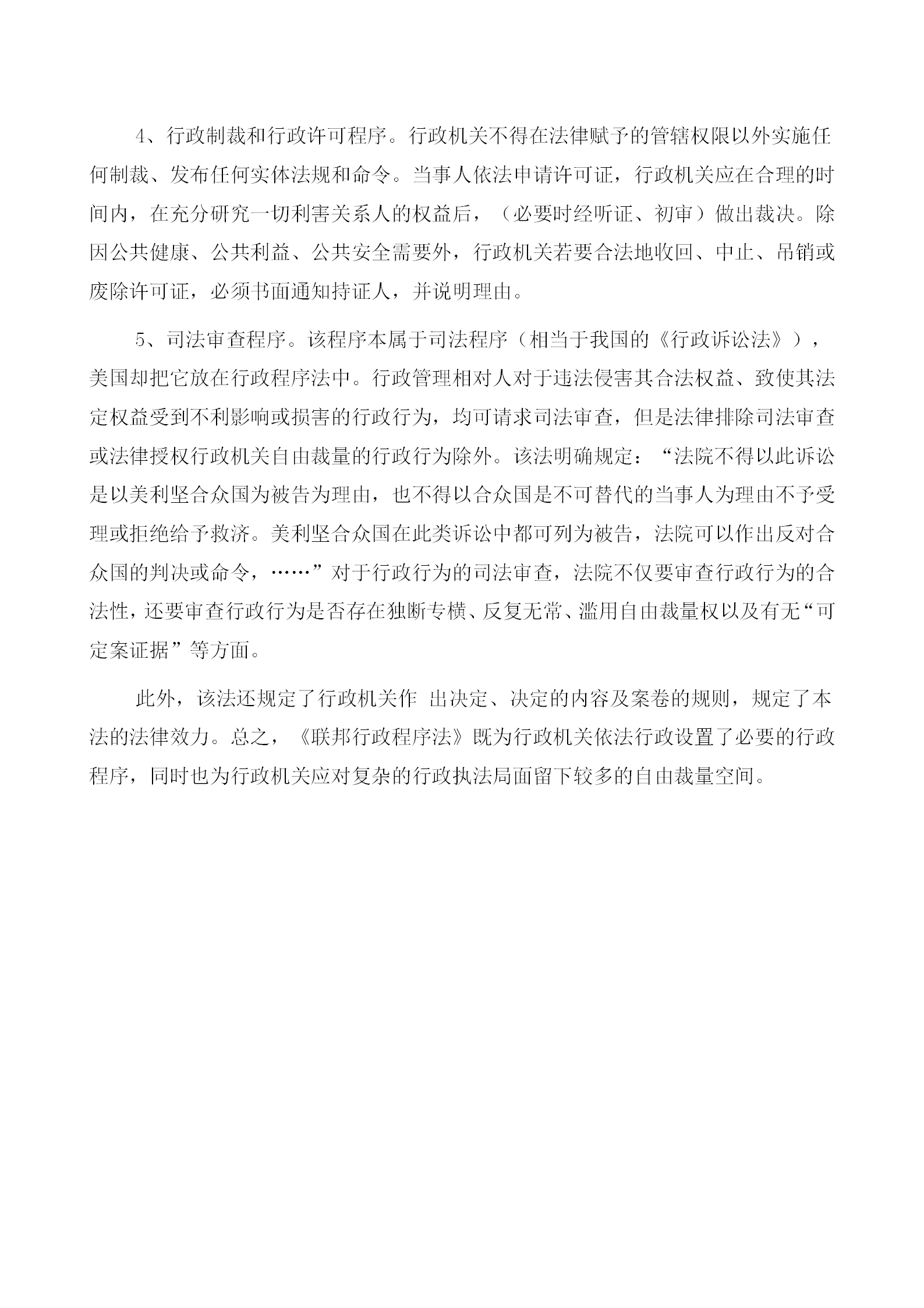 美国的行政程序管理规定word模板-1