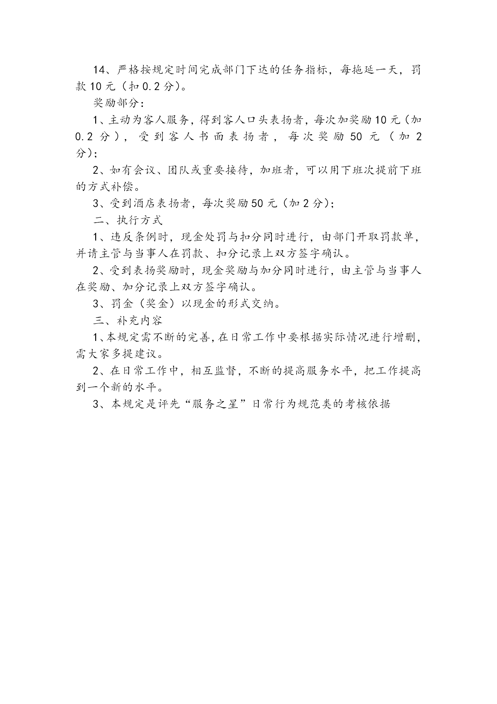 酒店前厅奖惩管理规定word模板-1