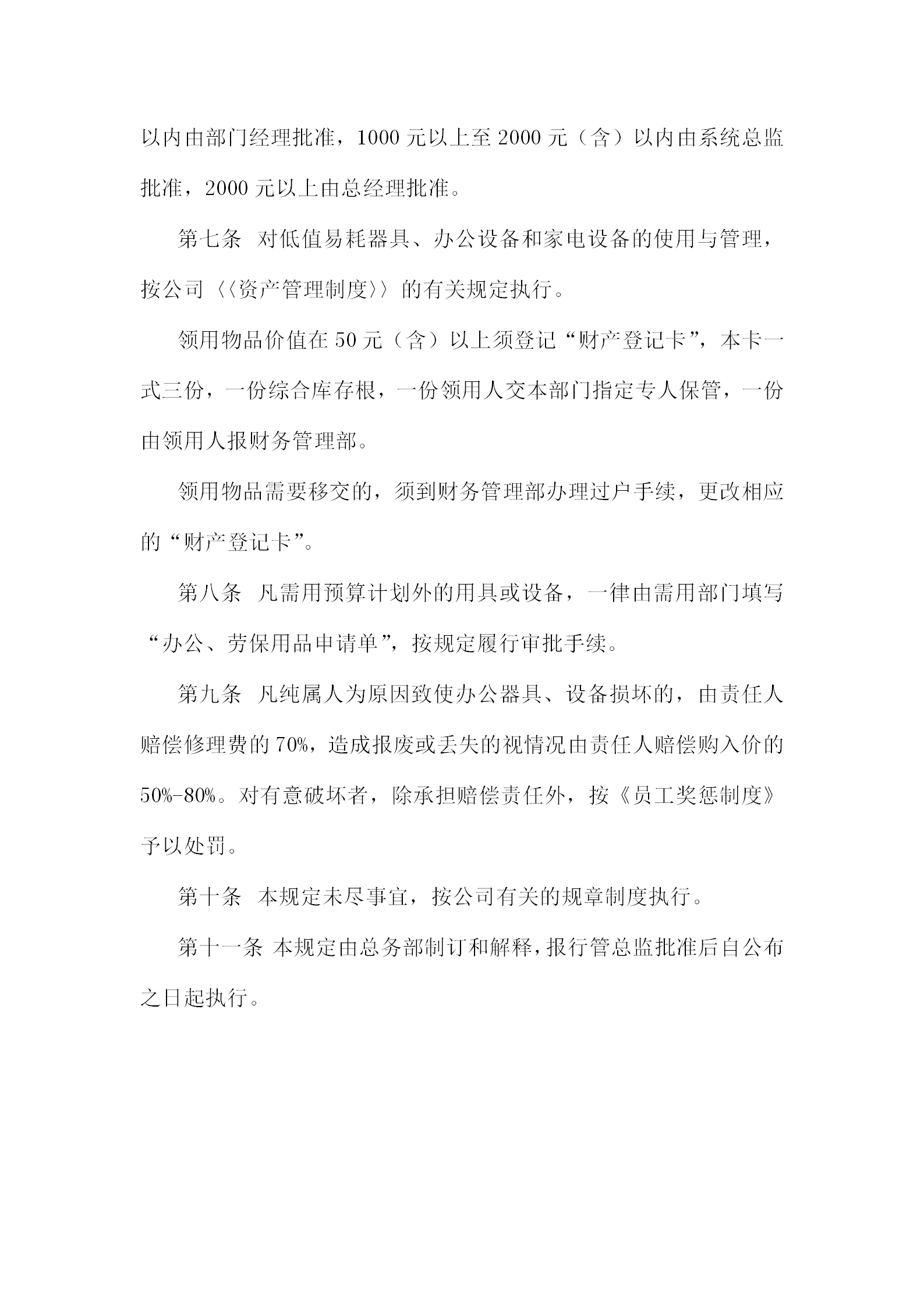 办公用品及设备申购制度word模板-1