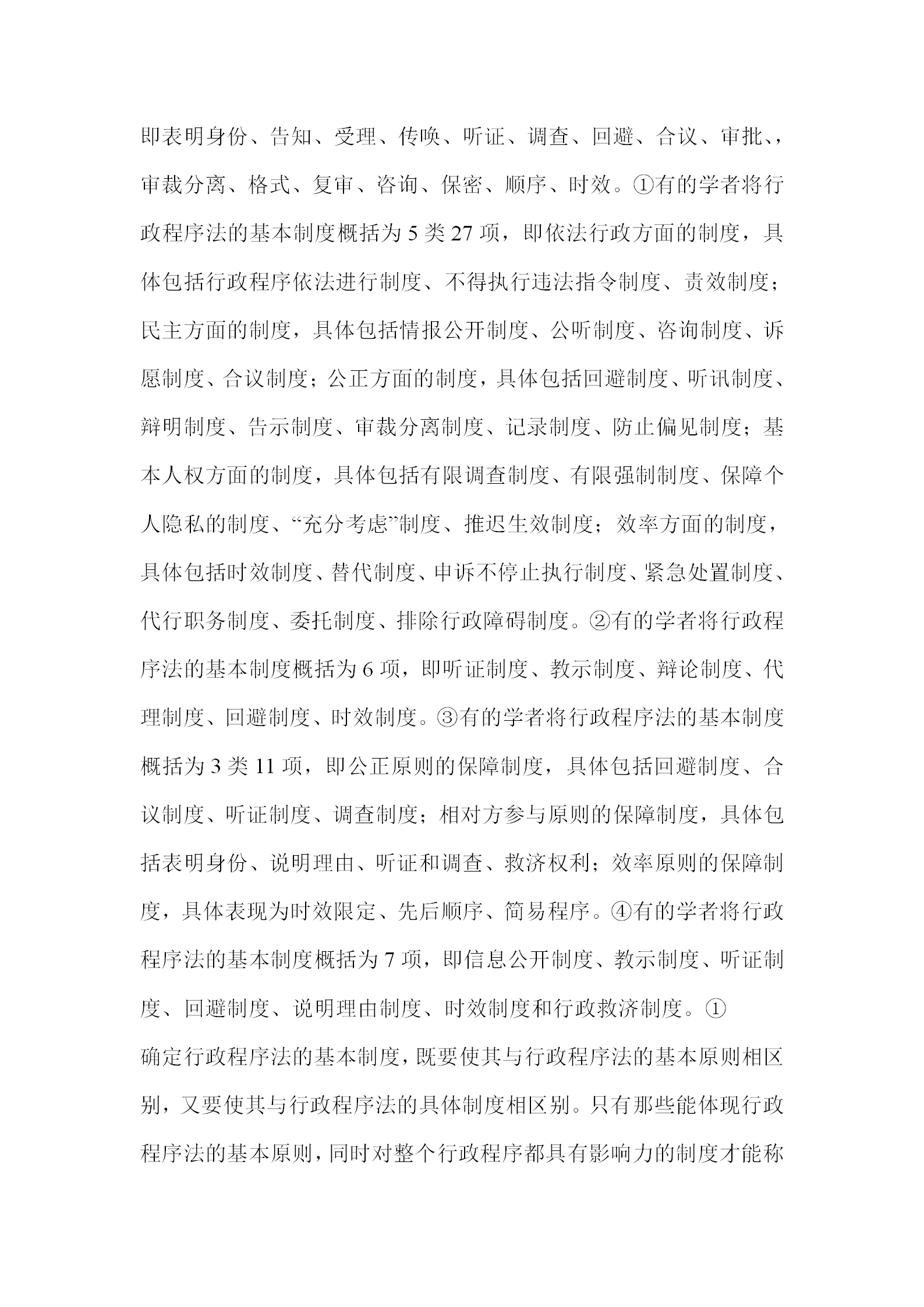 行政程序法基本管理规定word模板-1