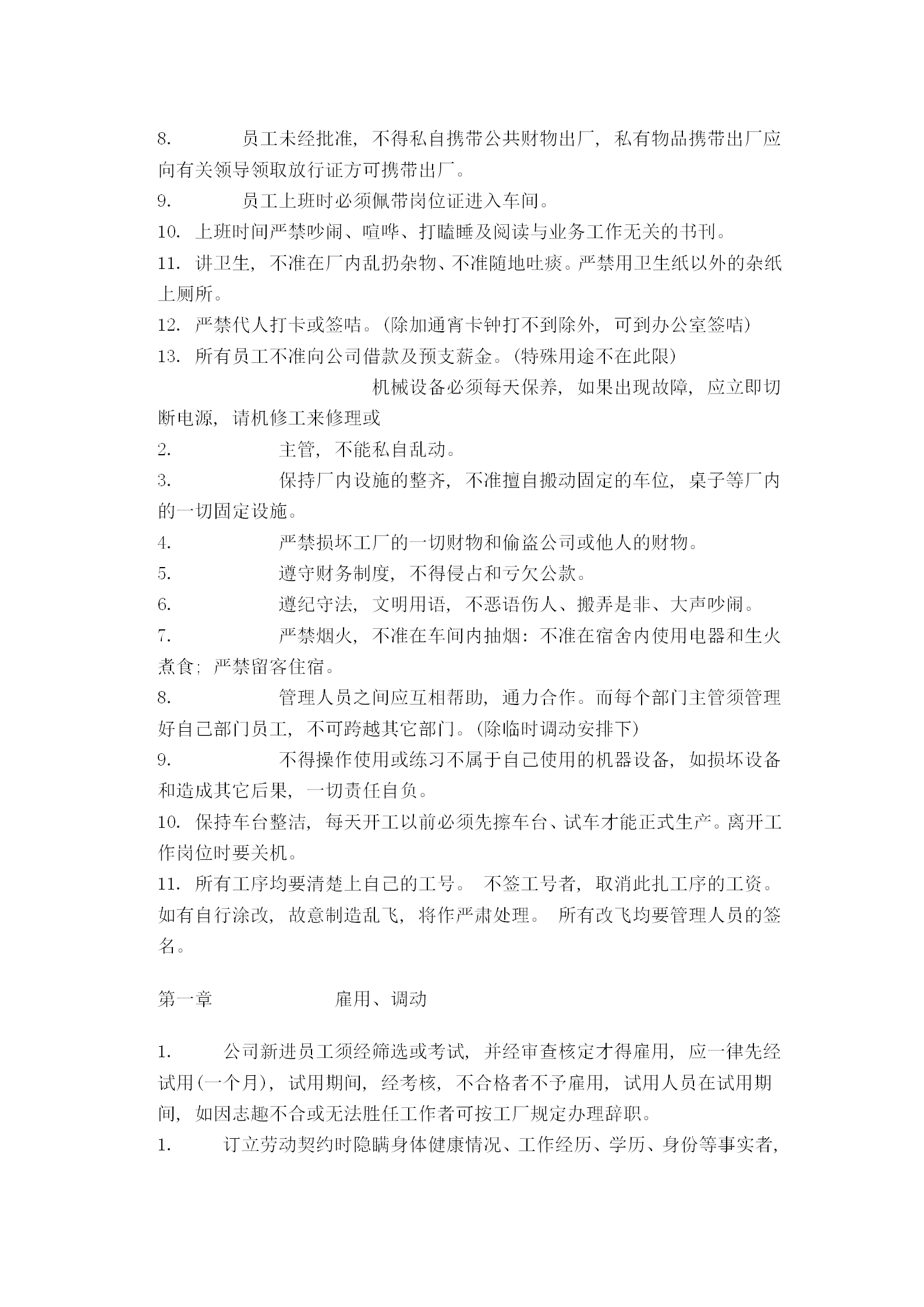 某服装企业行政管理规定word模板-1