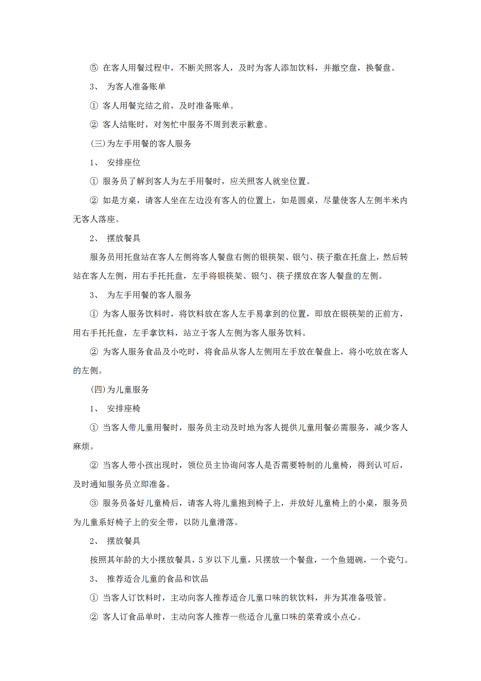 餐厅服务特殊情况处理流程word模板-1