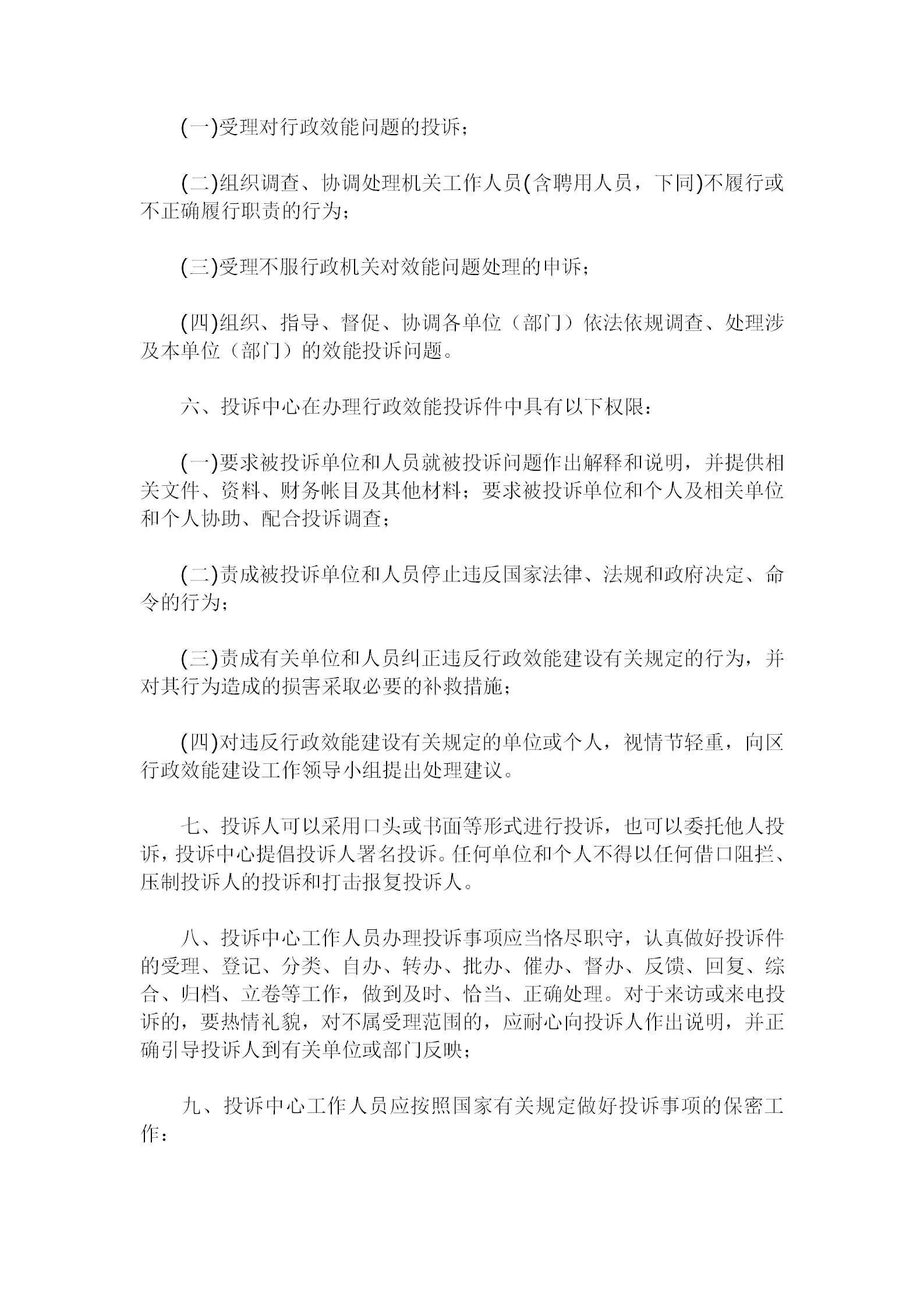 某地区行政效能投诉准则word模板-1