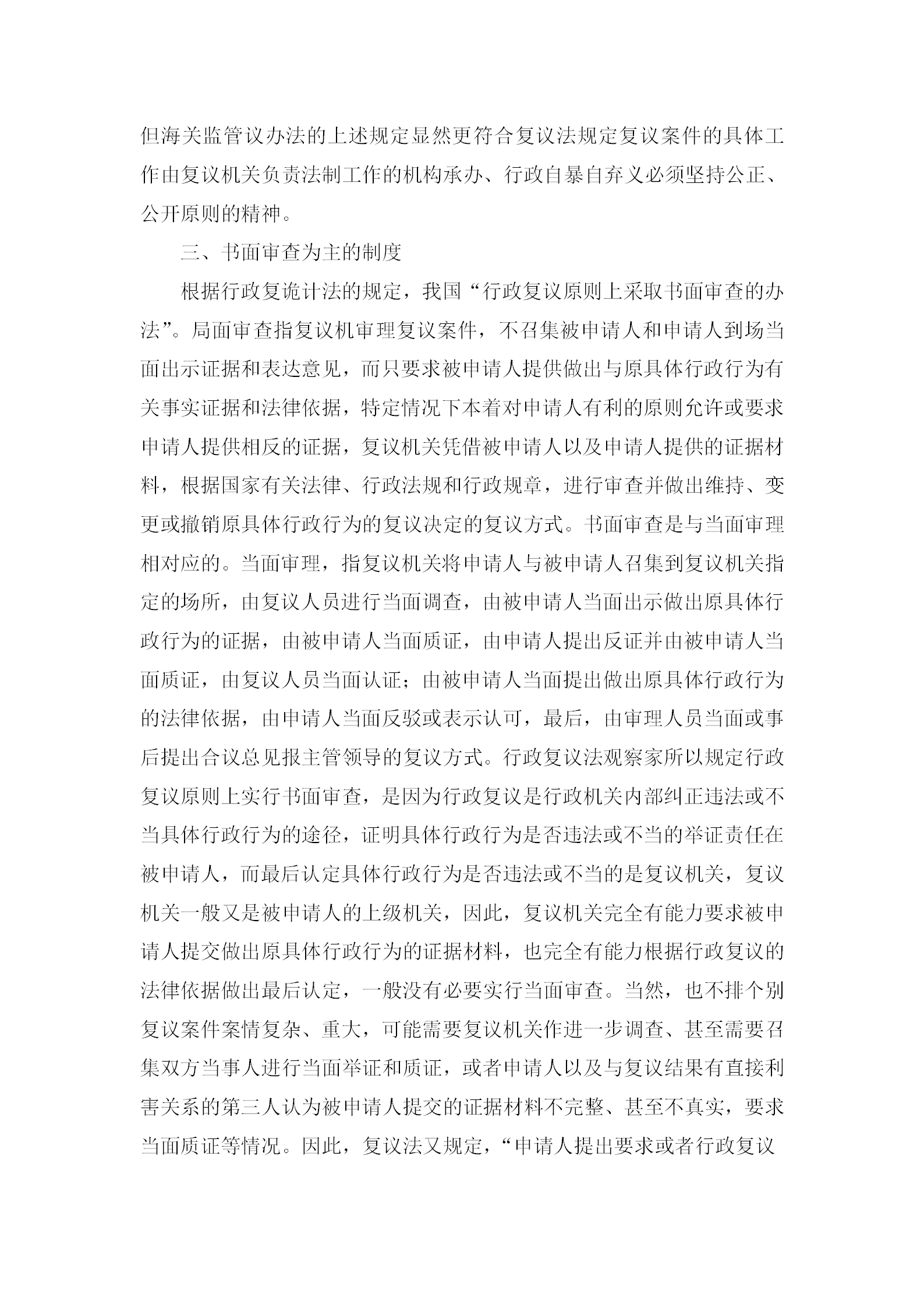 海关行政复议基本管理规定word模板-1
