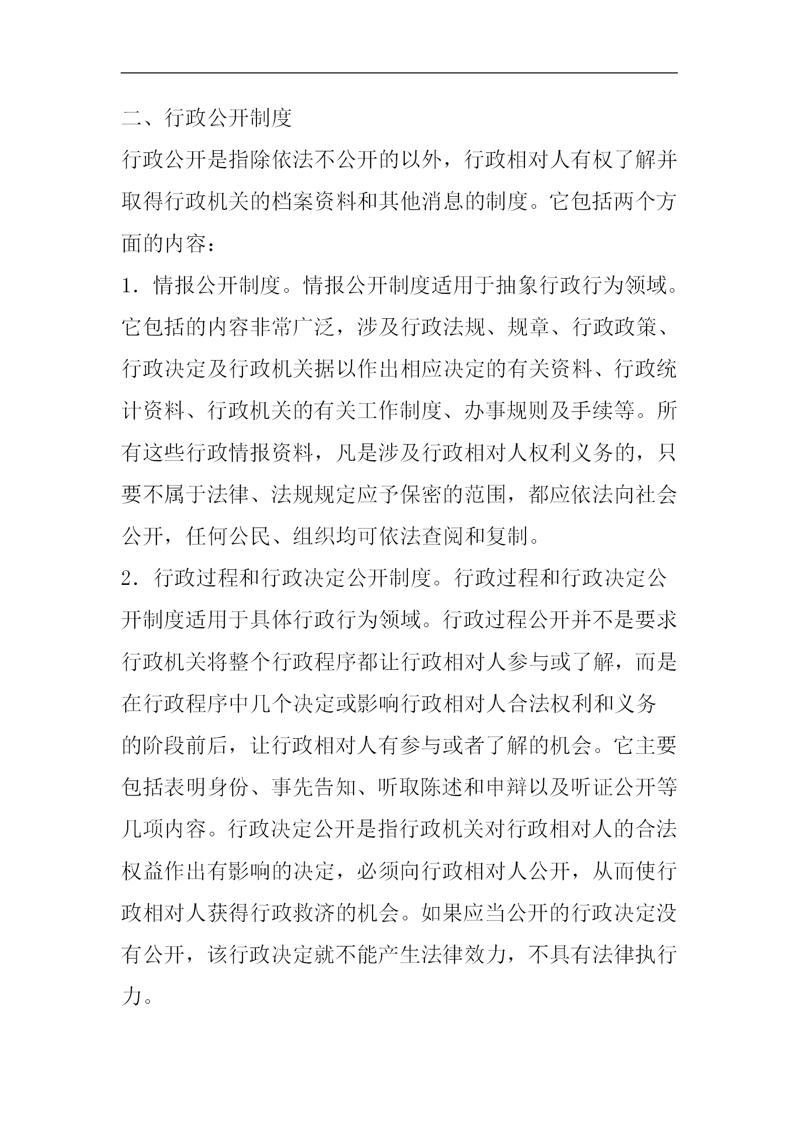 行政程序的基本管理准则word模板-1