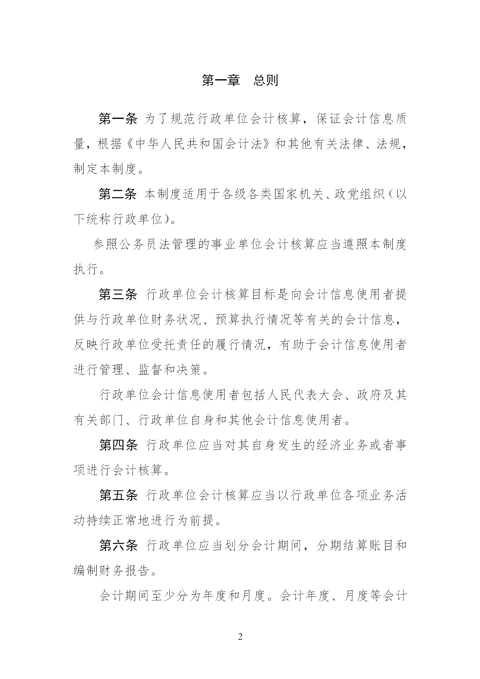 行政单位会计制度汇编word模板-1