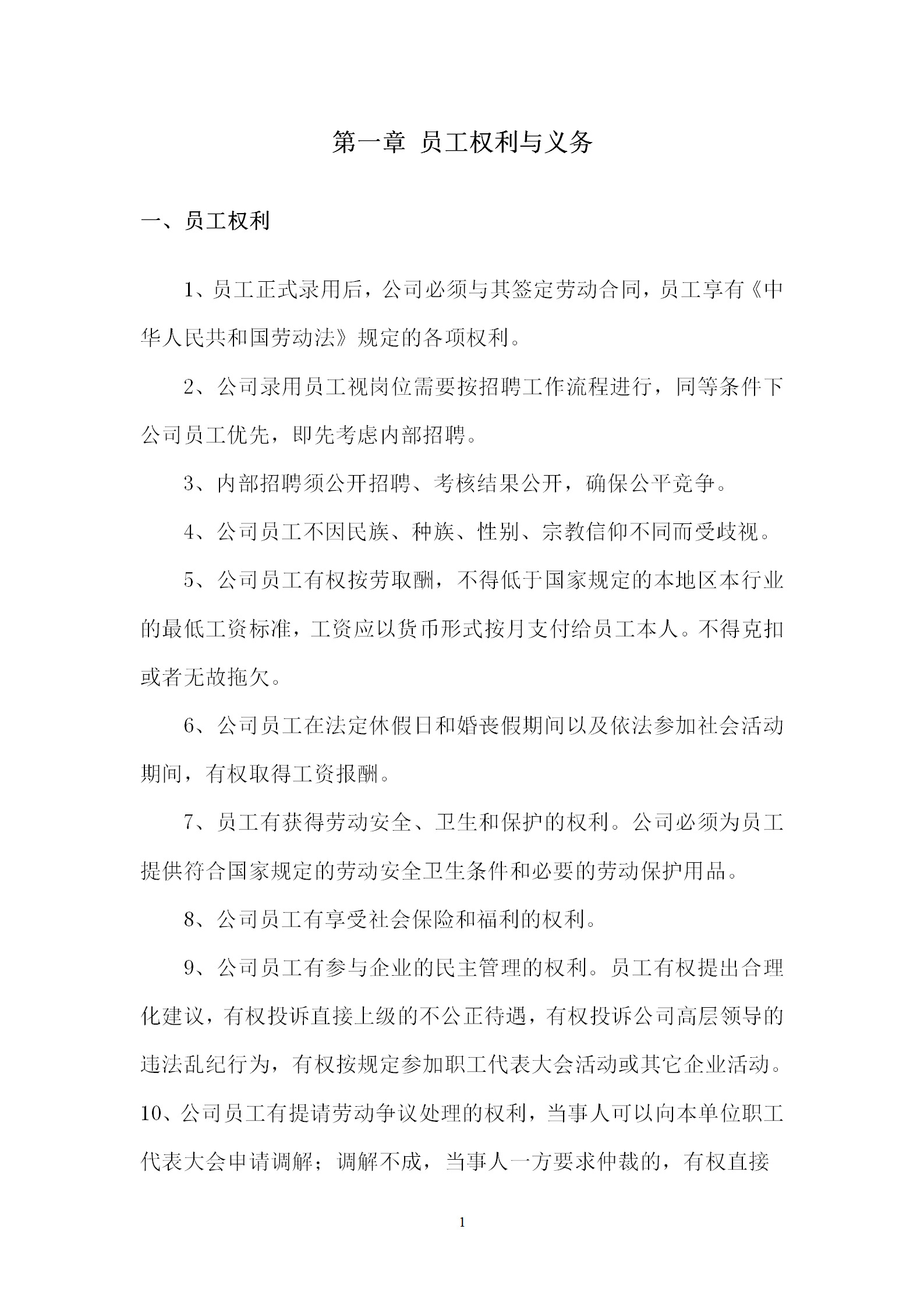 餐饮公司行政管理制度汇编word模板-1