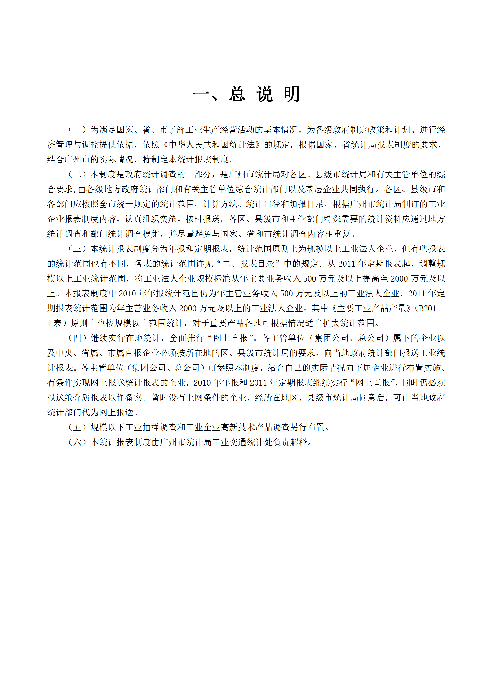 某省工业统计报表制度word模板-1