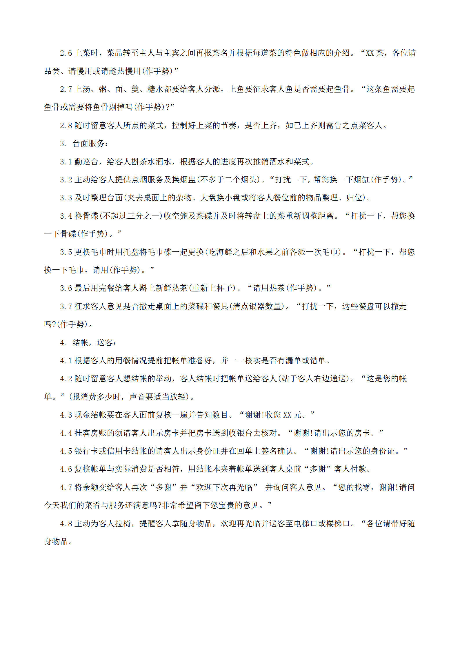 餐厅包厢服务工作程序word模板-1