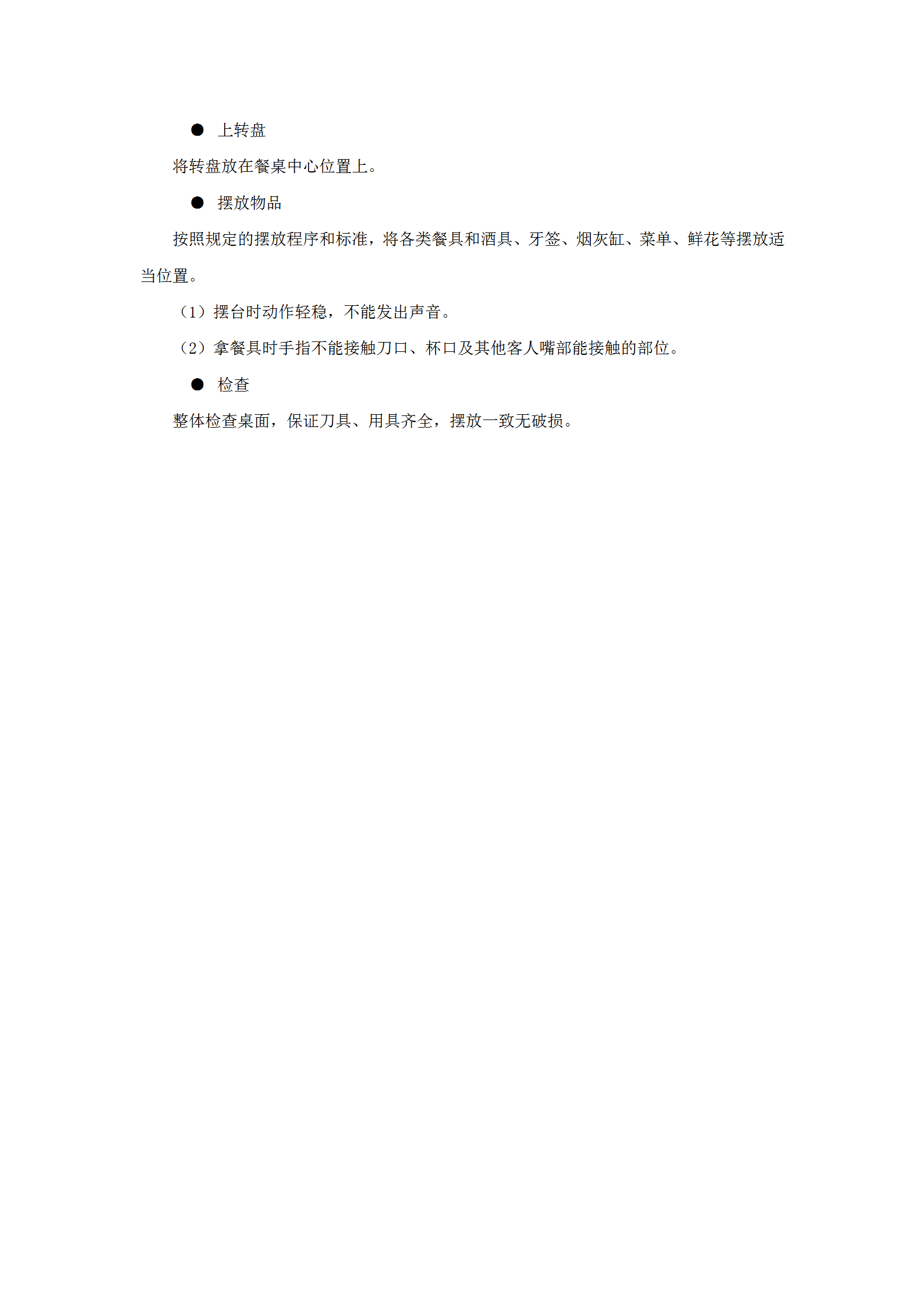 餐前准备操作流程word模板-1