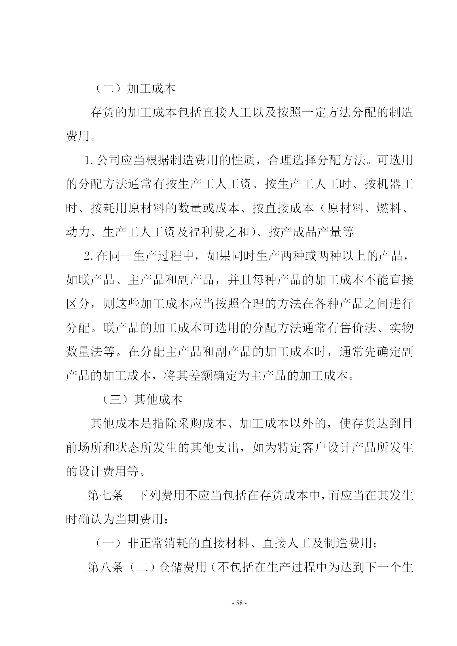 存货管理制度规范word模板-1