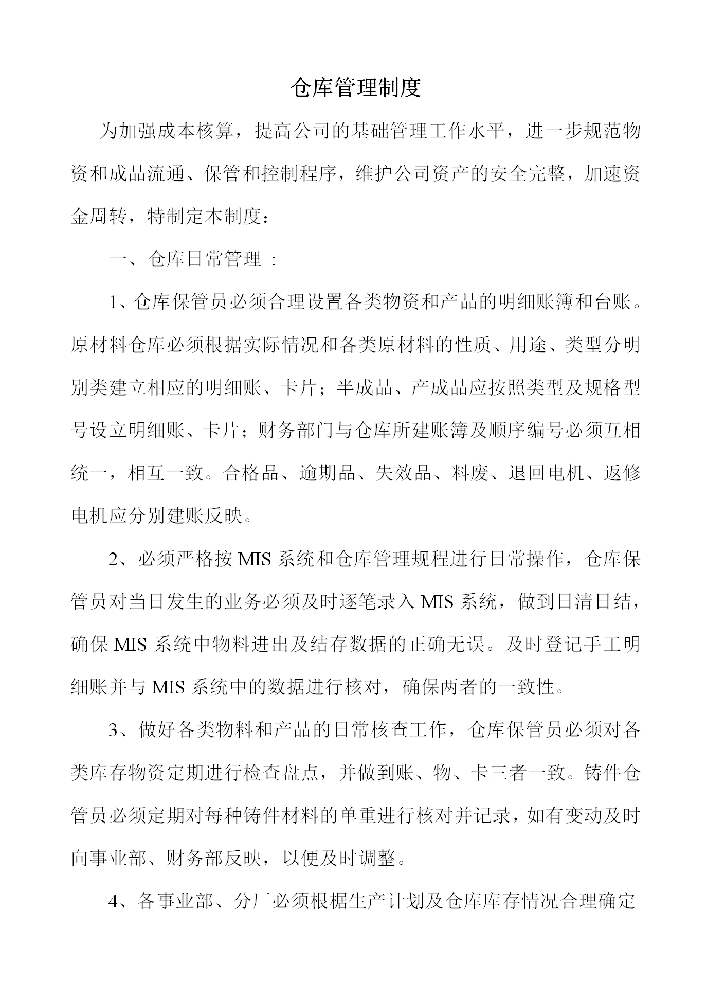 仓库管理制度汇编word模板-1