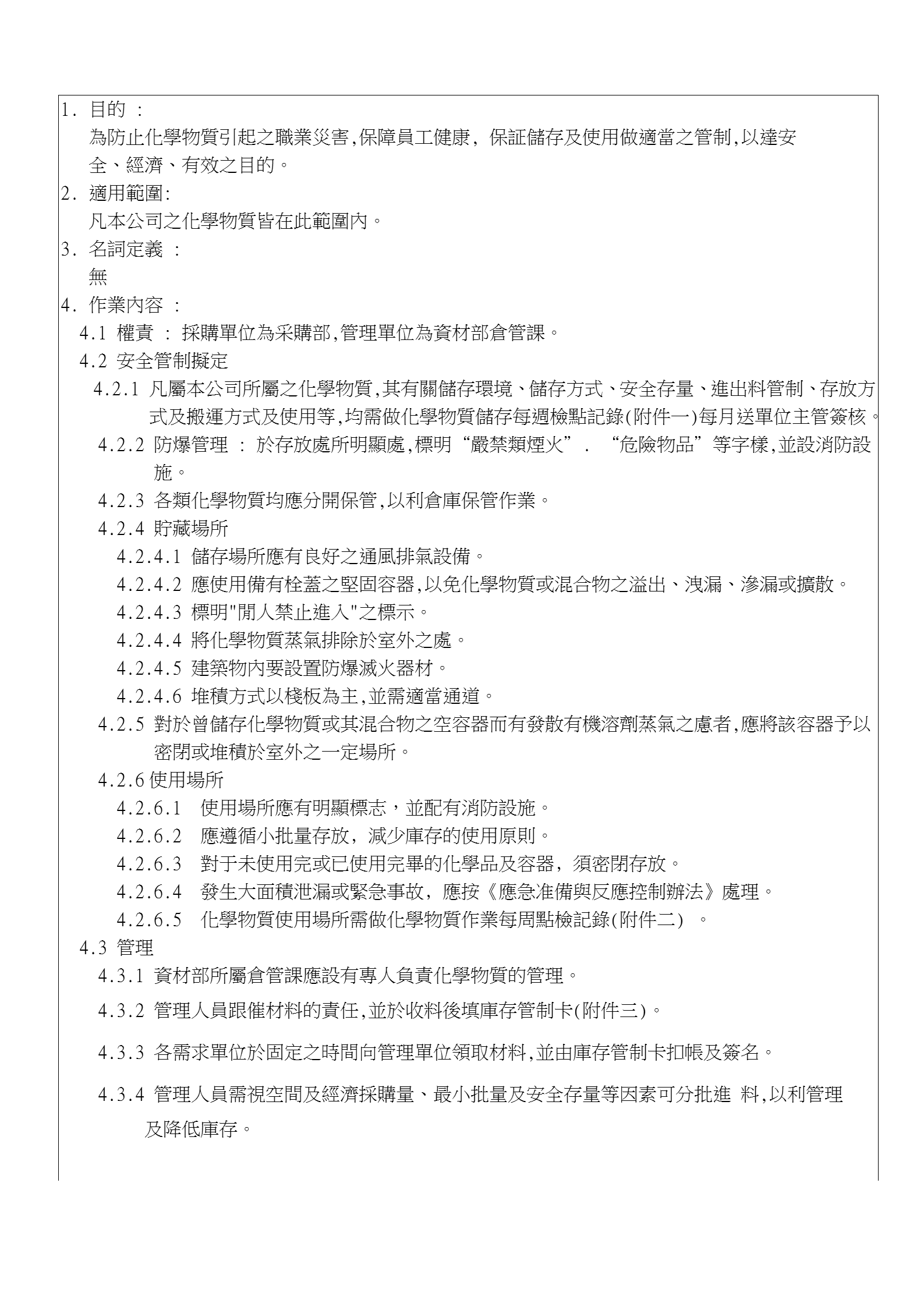 化学物质储存及使用作业规范word模板-1