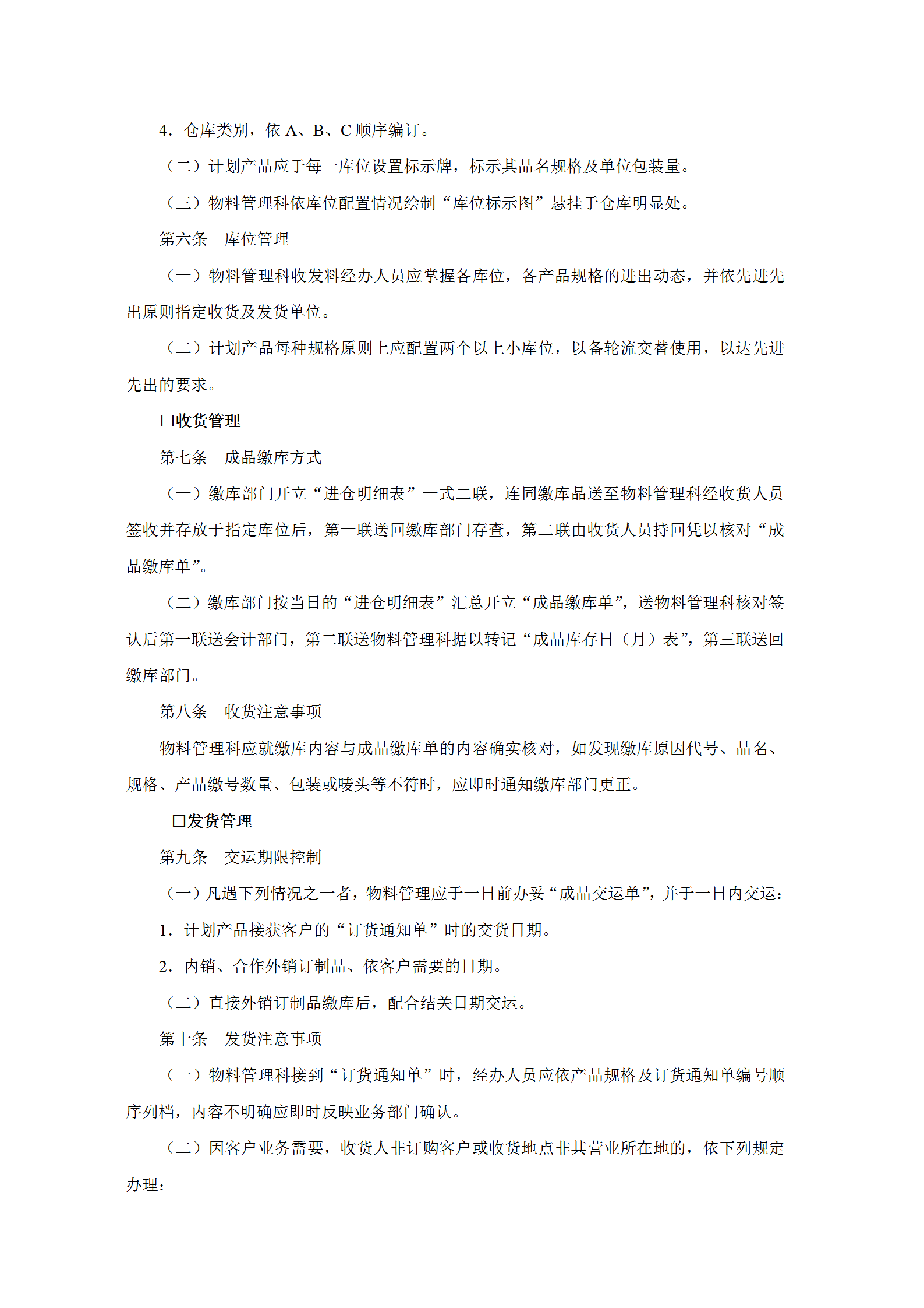 成品仓储管理程序word模板-1