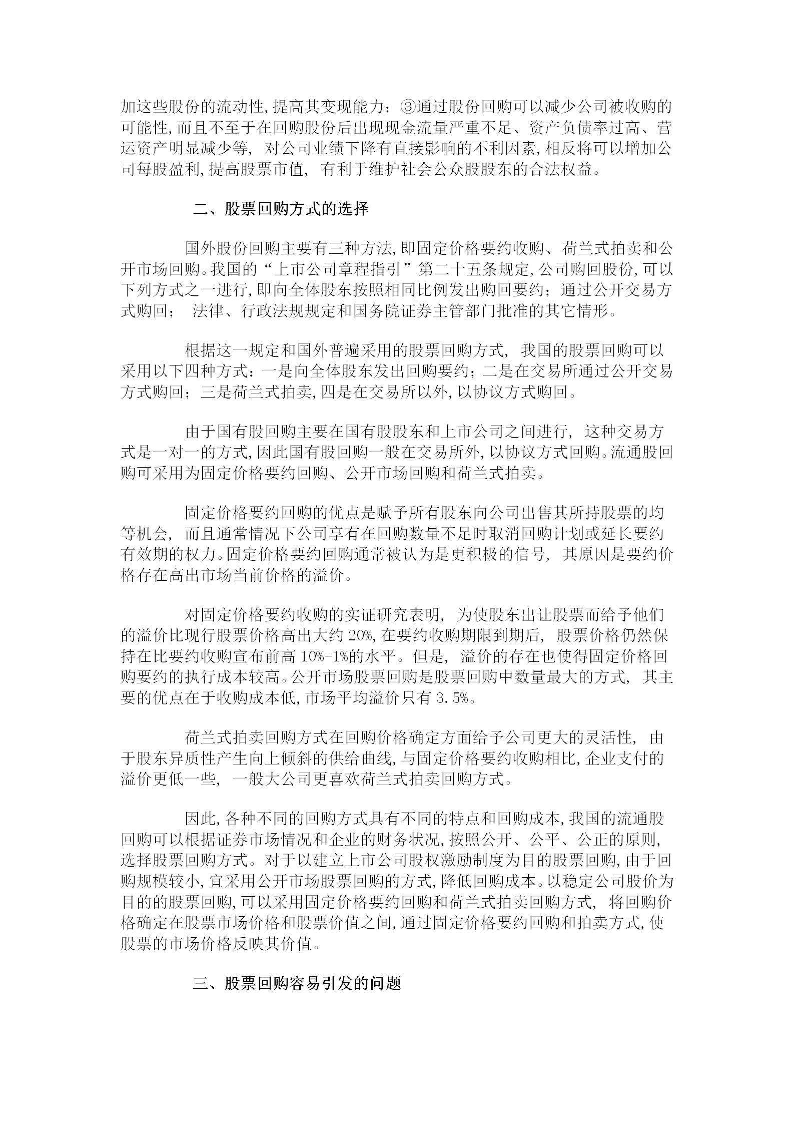 股票回购与库存制度研究word模板-1