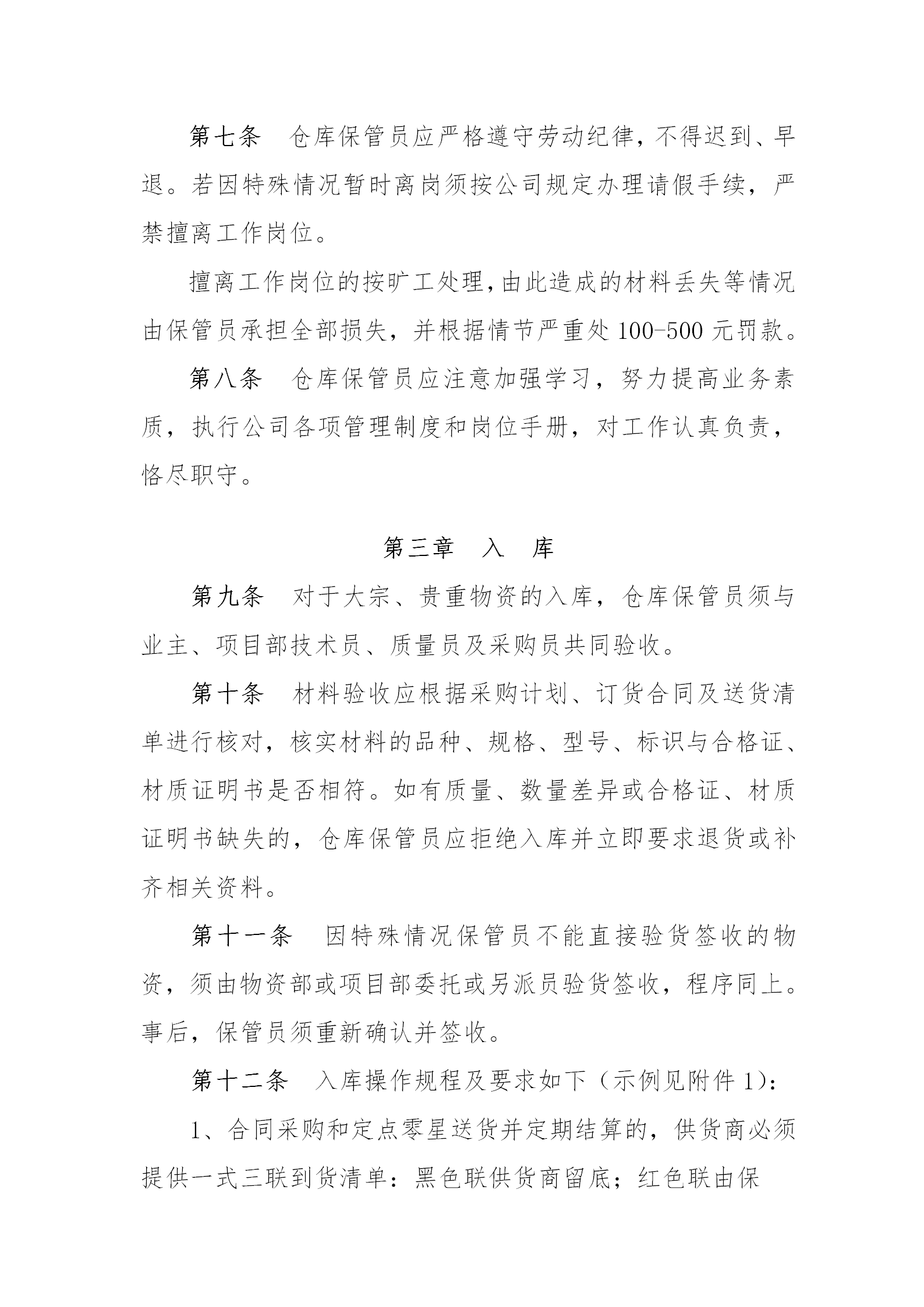 公司仓库管理制度word模板-1