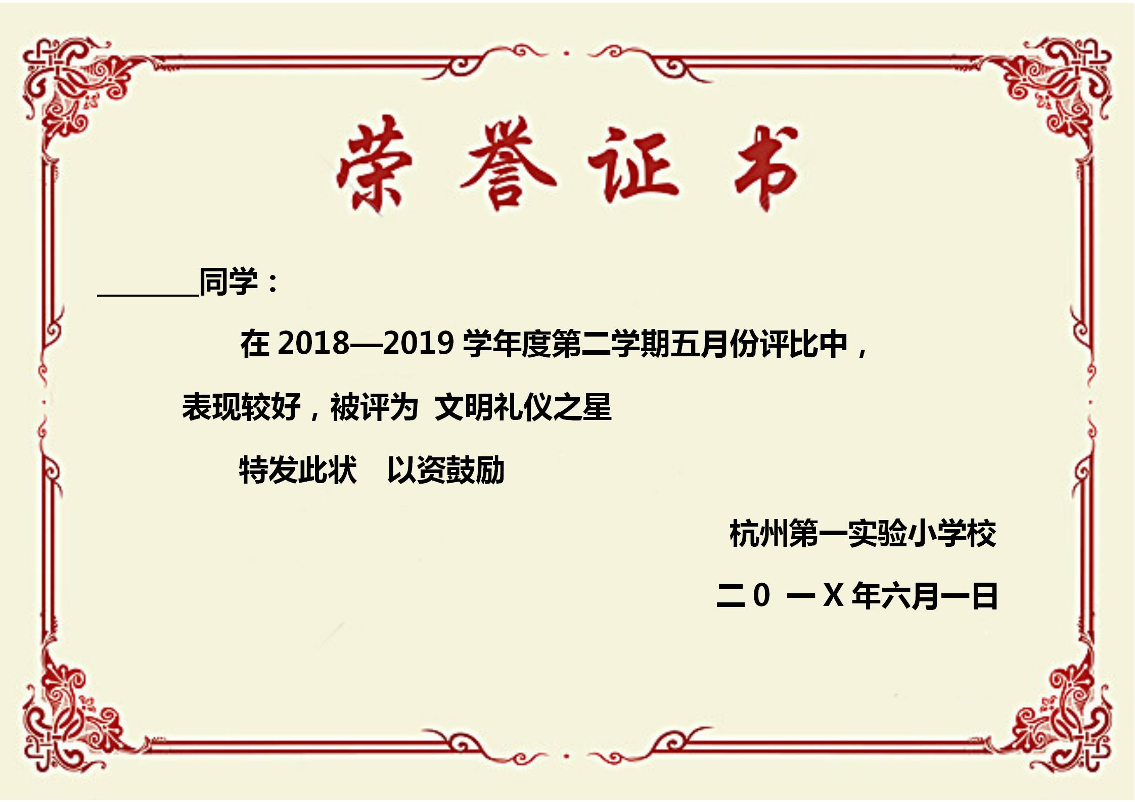 荣誉证书Word模板