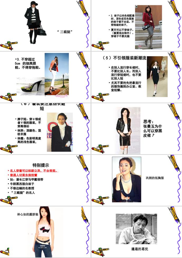 教师仪表礼仪规范培训讲义PPT模板-6