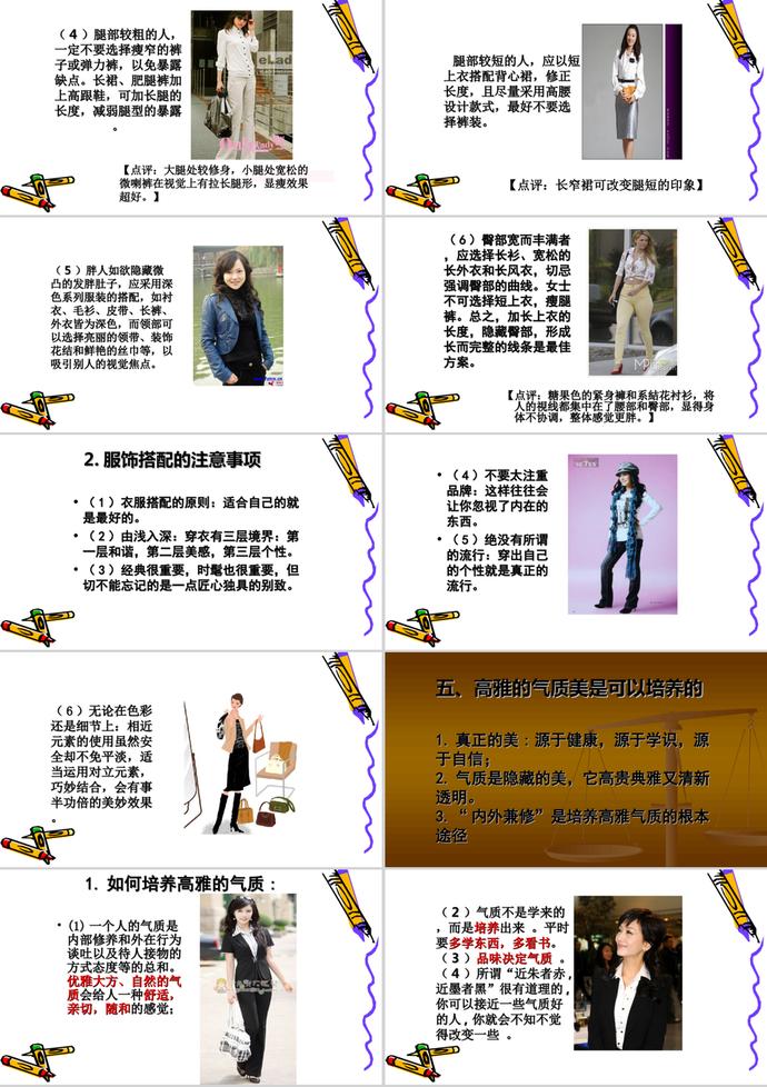 教师仪表礼仪规范培训讲义PPT模板-8