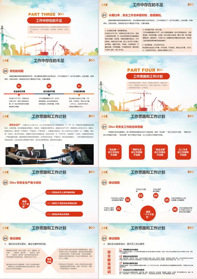 2019安全生产工作汇报通用PPT模板-2