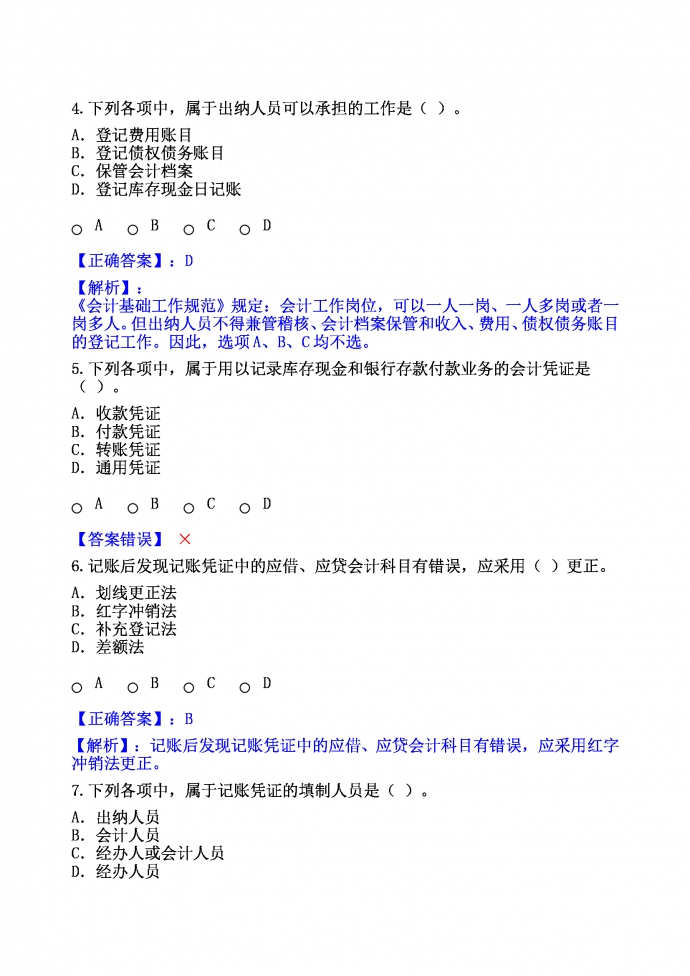 会计基础工作规范Word模板-1