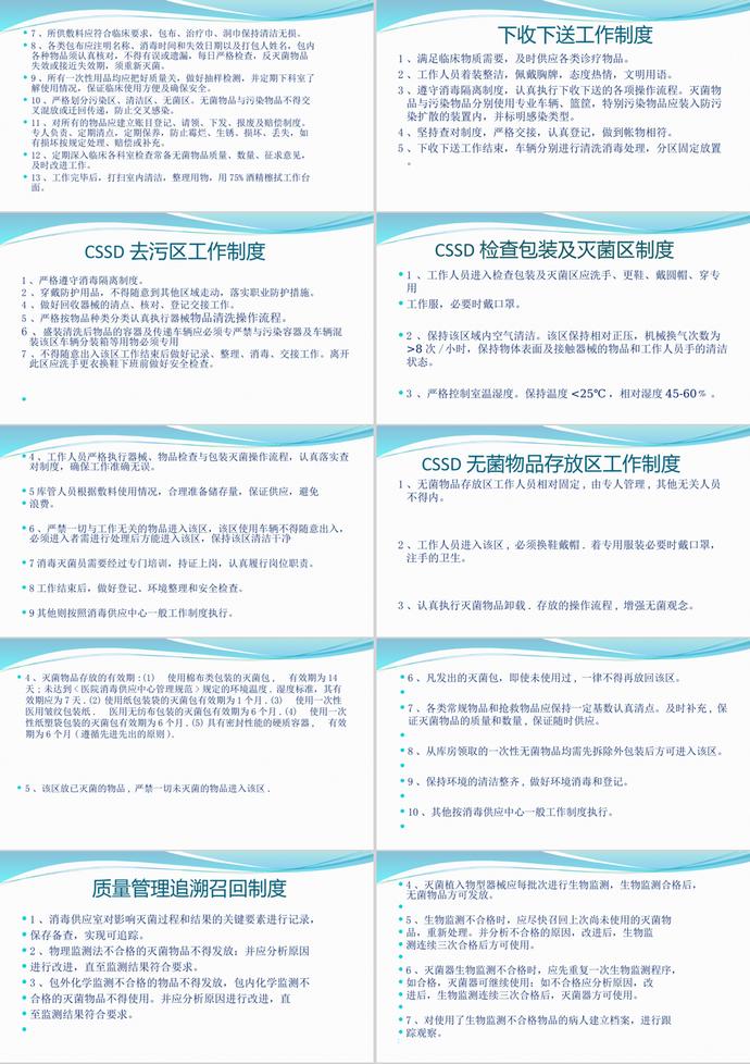 消毒供应中心工作制度PPT模板-3