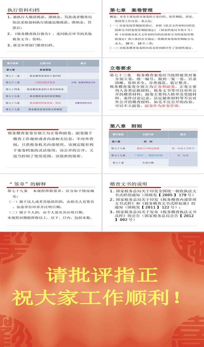 税务稽查工作规程PPT模板-8