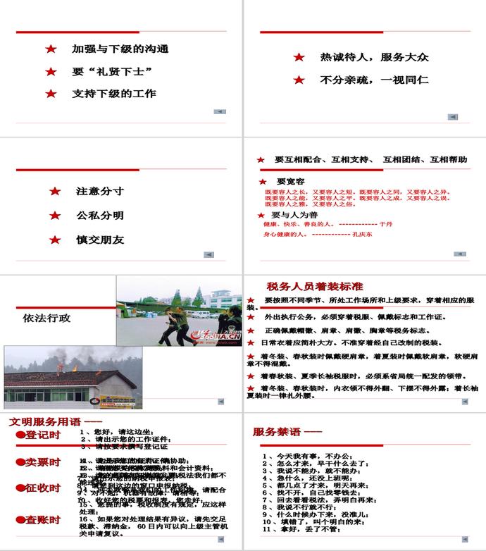 地税工作人员行为规范PPT模板-4