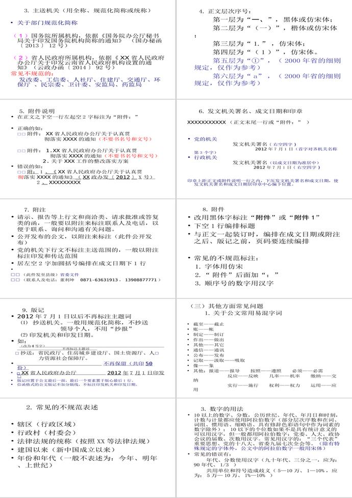 党政机关公文处理工作条例PPT模板-3