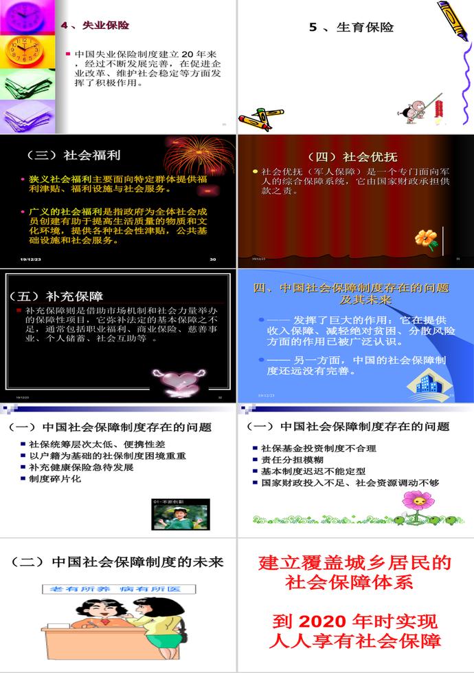 社会保障制度建设PPT模板-3