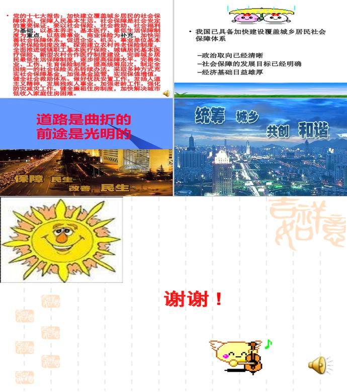 社会保障制度建设PPT模板-4