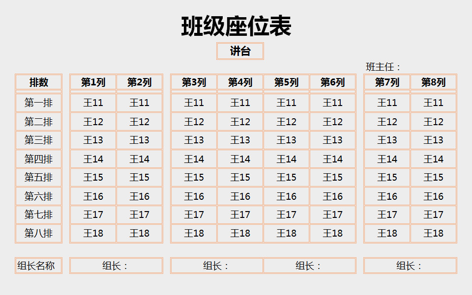 简约班级座位表-1