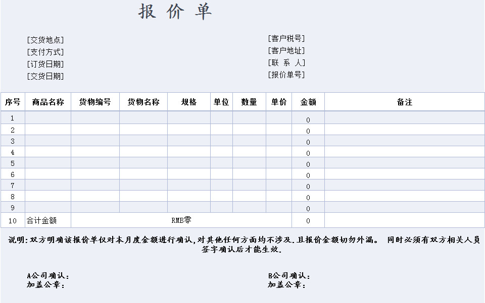 公司销售报价单-1