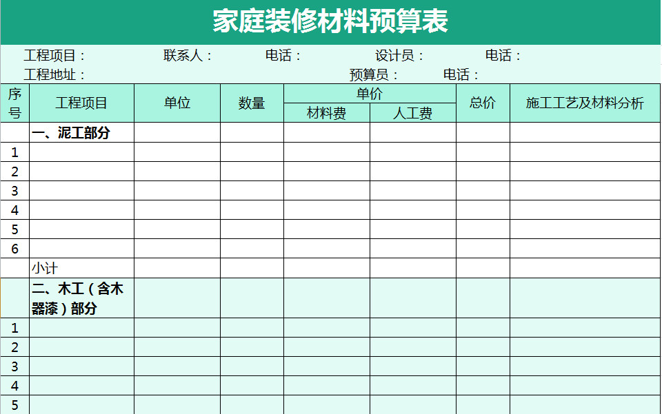 家庭装修材料预算表-1