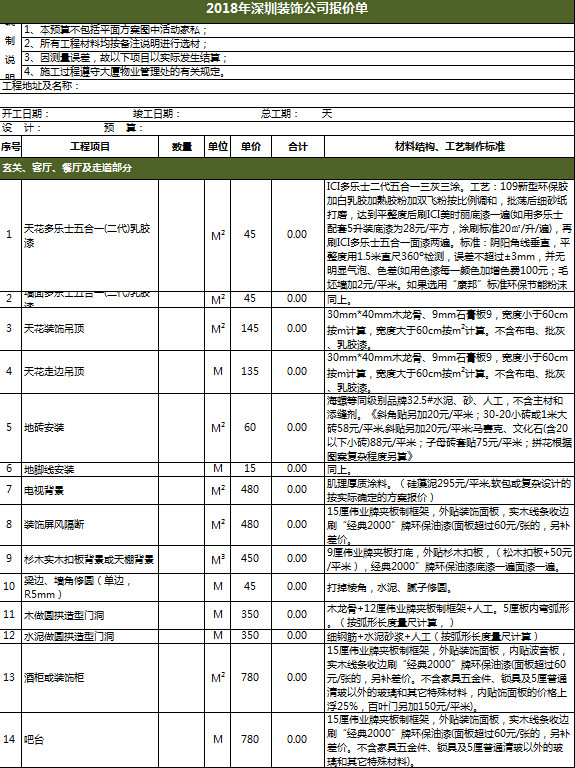 某装修公司报价单-1