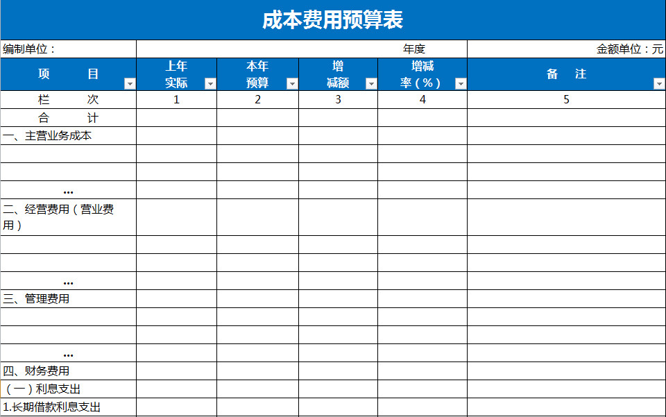 蓝色成本费用预算表-1