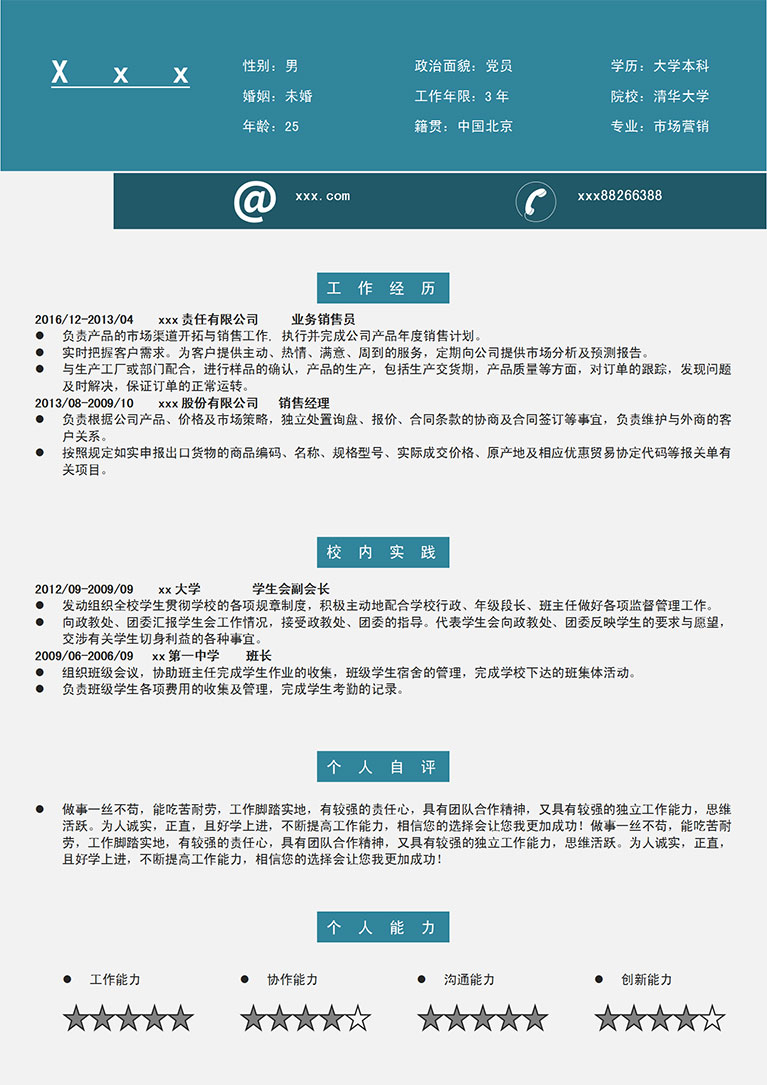 宝蓝简洁风格建材业务员简历模板-1