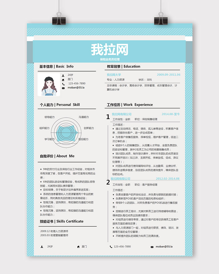 天蓝色创意风格保险业务员简历模板