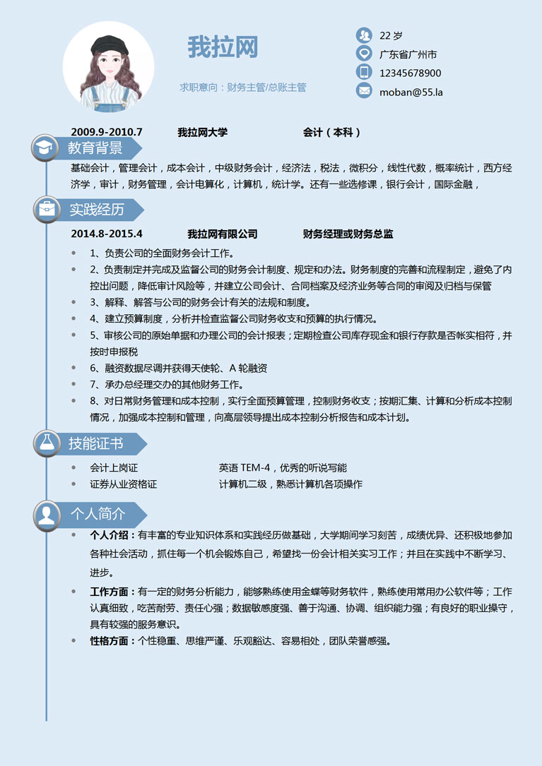 天蓝色小清新财务个人简历模板-1