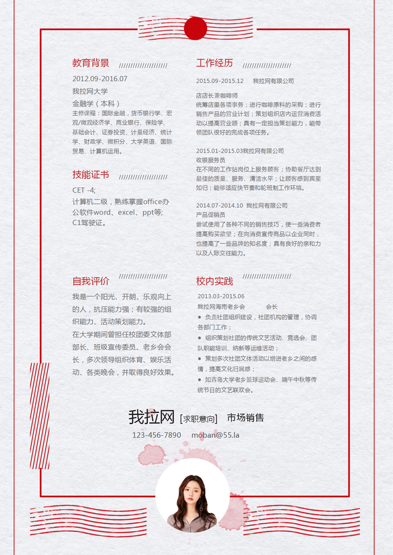 红色复古创意风市场销售简历模板-1