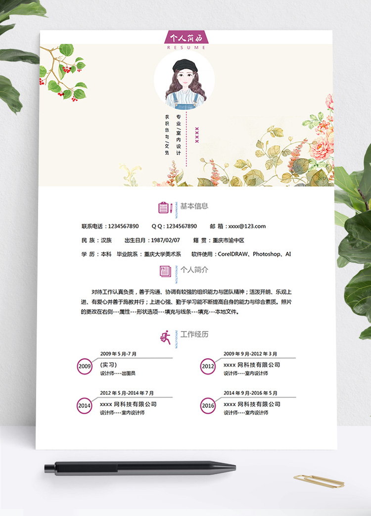淡粉色小清新文员个人简历模板