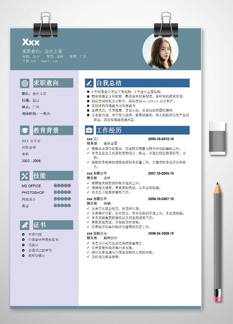 彩色系创意风格会计主管个人简历模板