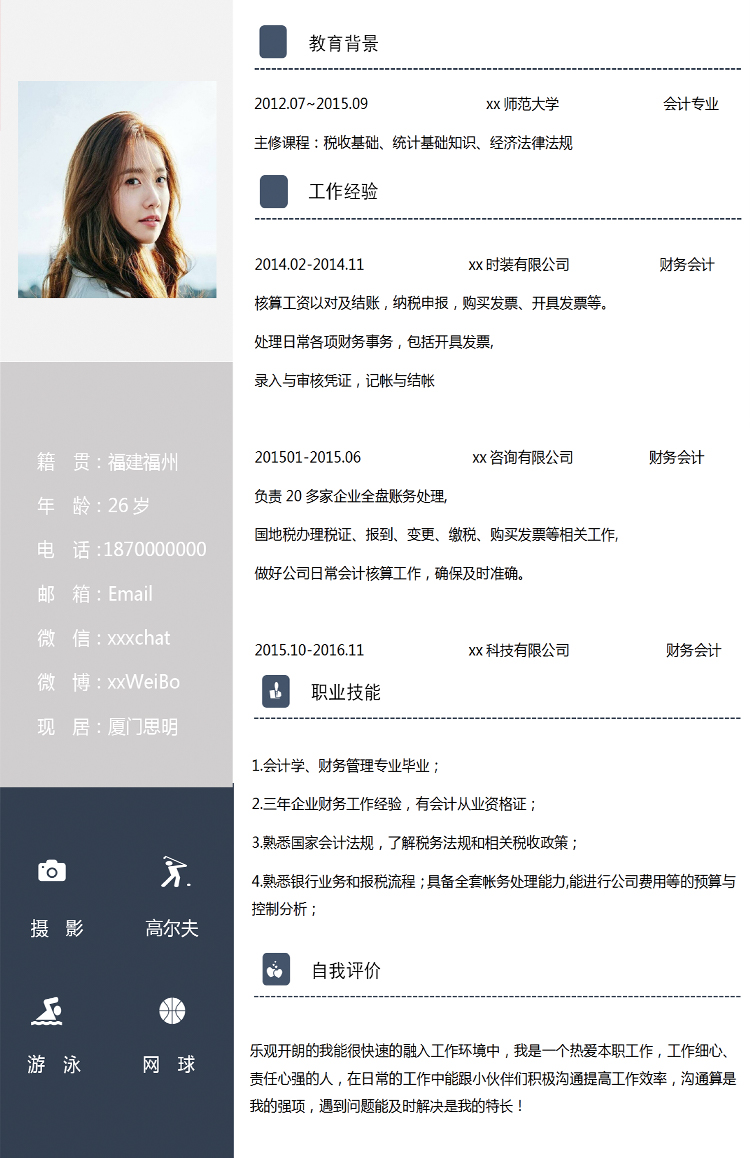 蓝灰色简约风财务出纳个人简历模板-1