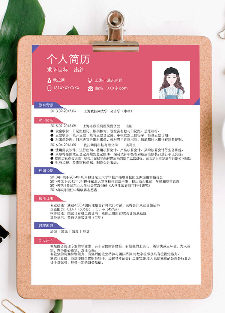 桃红色精美财务出纳个人简历模板-1