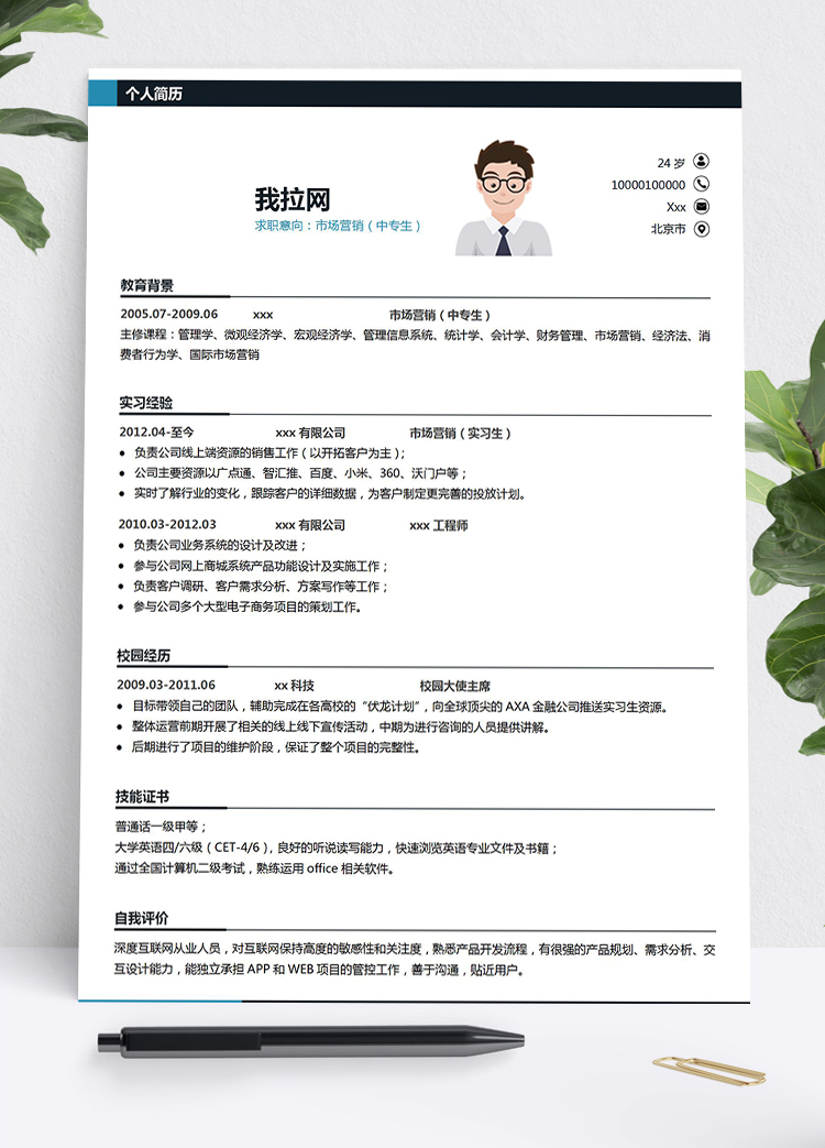 白色系简洁风市场管理中专生简历