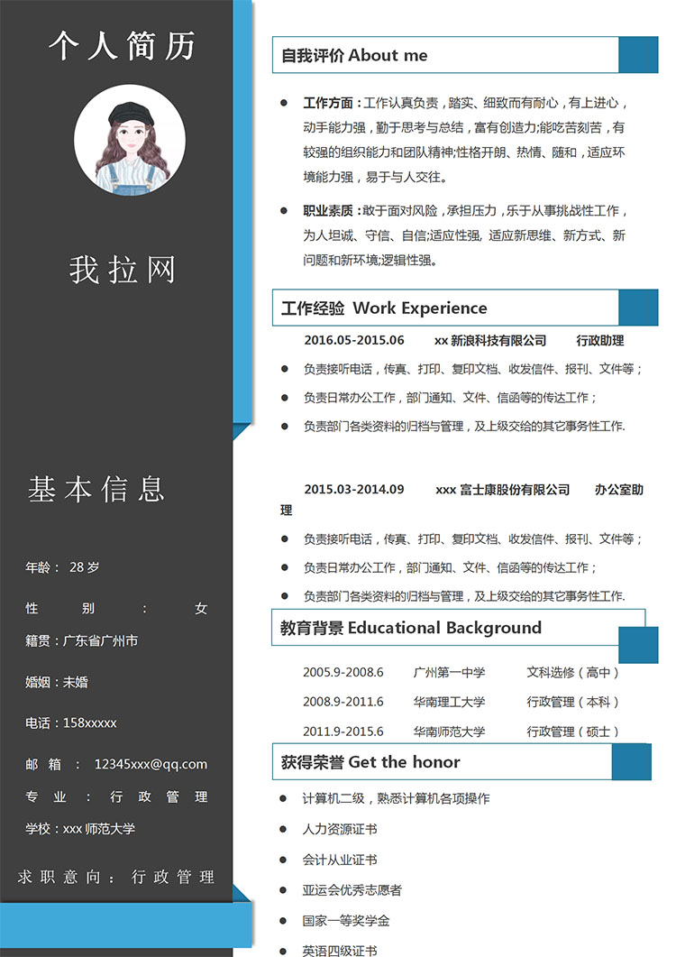 灰蓝色高端风大学生个人简历模板