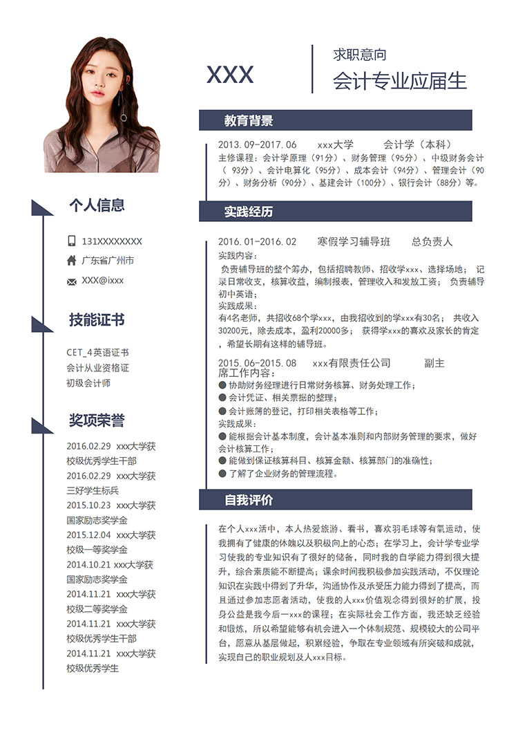 w大师提供个性化深蓝色简约风会计专业应届实习生简历下载,模板