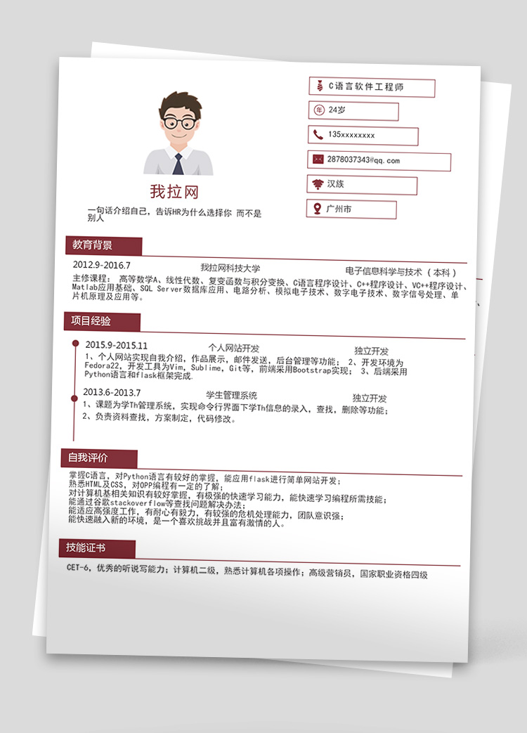 红色简洁c++网站简历模板