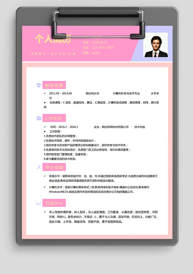 彩色酷炫LINUX技术负责人简历模板-1