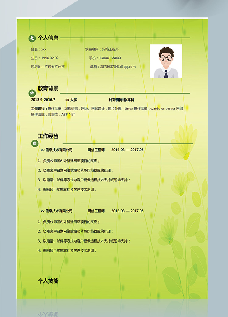 彩色个性数据库管理网络工程师简历-1
